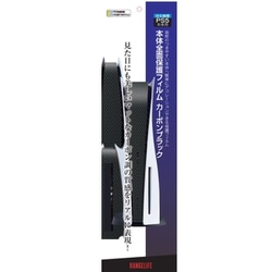 RL-P55130 [PS5用 本体前面保護フィルム カーボンブラック]