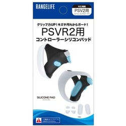 RL-PVR5133 [PSVR2用 コントローラシリコンパッド]