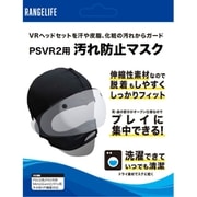 RL-PVR5136 [PSVR2用 汚れ防止マスク]