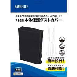 RL-P55137 [PS5用 本体保護ダストカバー ブラック]