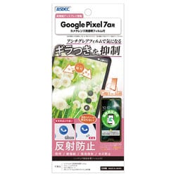 NSE-GPX7A [ノングレア保護フィルムSE Google Pixel 7a用]