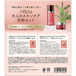 ヨドバシ.com - ノパ nopa 8034792 [nopa スキンケア お試し ヨドバシ.com - ノパ nopa 8034792 [nopa スキンケア お試し