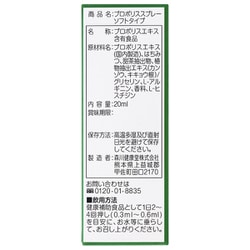 ヨドバシ.com - 森川健康堂 プロポリススプレーソフトタイプ 20ml 通販【全品無料配達】