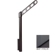 EP-45-DB [ホスクリーン 屋外用 腰壁用物干 上下式 ショートポールタイプ 1組（2本入） ダークブロンズ]