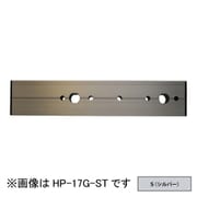 HP-17G-S [ホスクリーン アルミ台座 1袋 シルバー]