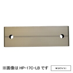 ホスクリーン アルミ台座 1袋 ホワイト HP-17C-W