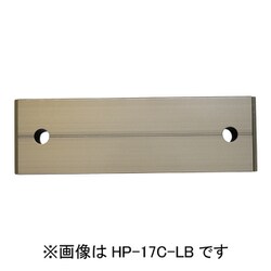 ホスクリーン アルミ台座 1袋 ライトブロンズ HP-17C-LB