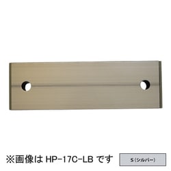 ホスクリーン アルミ台座 1袋 シルバー HP-17C-S