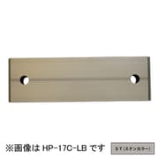 HP-17C-ST [ホスクリーン アルミ台座 1袋 ステンカラー]