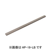 HP-19-LB [ホスクリーン アルミ補助支柱 1袋 ライトブロンズ]