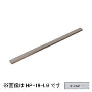 HP-19-S [ホスクリーン アルミ補助支柱 1袋 シルバー]