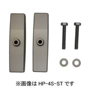 HP-4S-ST [ホスクリーン 手すり子付パーツ 1袋 ステンカラー]