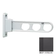 HD-35-DB [ホスクリーン 屋外用 腰壁用物干 ローコストタイプ 1本入 ダークブロンズ]