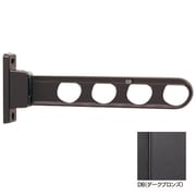 HD-45-DB [ホスクリーン 屋外用 腰壁用物干 ローコストタイプ 1本入 ダークブロンズ]