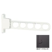 HC-45-DB [ホスクリーン 屋外用 腰壁用物干 スタンダードタイプ 1本入 ダークブロンズ]
