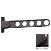 HK-55-DB [ホスクリーン 屋外用 窓壁用物干 3段階角度調整のスタンダードタイプ 1本入 ダークブロンズ]