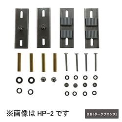 ホスクリーン 支柱ハサミ付パーツ 1袋 ダークブロンズ HP-2-DB