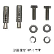 HP-5 [ホスクリーン ジカ付パーツ（コンクリート） 1袋]