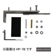 HP-7B-DB [ホスクリーン 笠木付パーツ 1袋 ダークブロンズ]