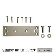 HP-8B-ST [ホスクリーン 面付パーツ 1袋 ステンカラー]