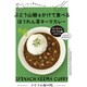 ぶどう山椒をかけて食べる ほうれん草キーマ 180g