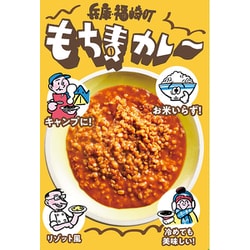 兵庫福崎町 もち麦カレー 200g