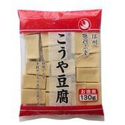 こうや豆腐 お徳用 1/2カット 130g