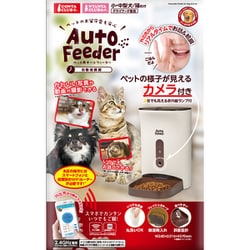 再入荷アイテム - ヨドバシ.com マルカン DA カメラ付 ペット用オートフィーダー 食器・餌やり・水やり用品