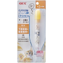 ピュアクリスタル ボトルにPON 軟水 3ヶ月 57511
