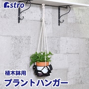 フェルトハンギングネット 520-37