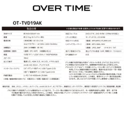 ヨドバシ.com - OVER TIME オーバータイム OT-TVD19AK [19インチ液晶