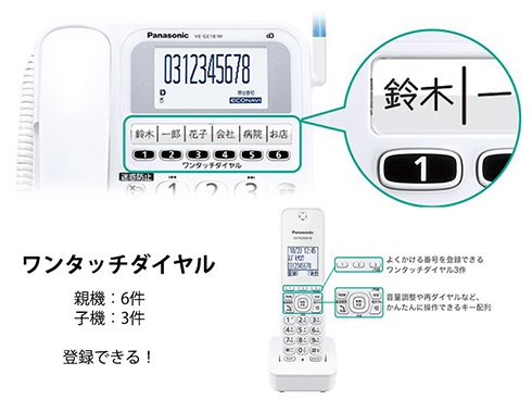 ヨドバシ.com - パナソニック Panasonic デジタルコードレス電話機 子機1台付き ホワイト VE-GE18DL-W 通販【全品無料配達】