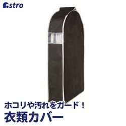 クローゼット吊り下げ 衣類カバー 110cm 600-14