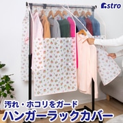 600-50 [ハンガーラックカバー プチローズ]