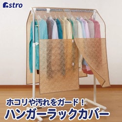 ハンガーラックカバー ボタニカル 613-40