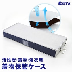 活性炭 着物保管ケース 615-22