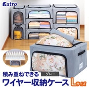 620-67 [積み重ね出来るワイヤー入り収納ケース 大]