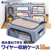620-68 [積み重ね出来るワイヤー入り収納ケース 中]