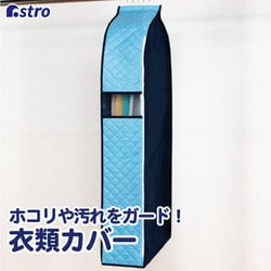 ドライ＆ドライ 吸湿 防ダニ クローゼットカバー S 620-91