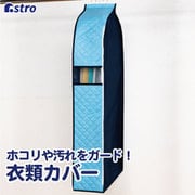 620-91 [ドライ＆ドライ 吸湿 防ダニ クローゼットカバー S]