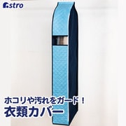 620-92 [ドライ＆ドライ 吸湿 防ダニ クローゼットカバー L]