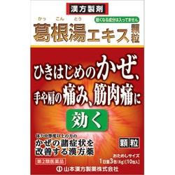 葛根湯エキス顆粒 2g×10包 内容量：約3日分 [第2類医薬品 漢方薬・生薬  ※セルフメディケーション税制対象商品]