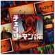 チェンソーマン ナインタイル [ボードゲーム]