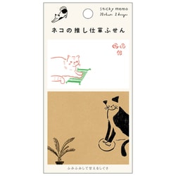 ネコの推し仕草ふせん ふみふみして甘えるしぐさ UTN207