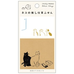 ネコの推し仕草ふせん 出迎えてくれるしぐさ UTN211