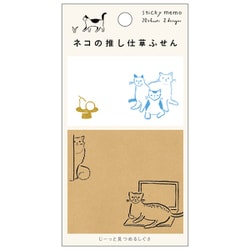 ネコの推し仕草ふせん じーっと見つめるしぐさ UTN212