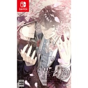 華アワセ 朔 -唐紅/うつつ編- [Nintendo Switchソフト]