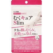 むくキュアSlim 14粒