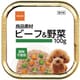 良品素材 アルミトレイ ビーフ＆野菜 [成犬用 ウェットフード 100g 一般食]