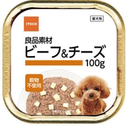 良品素材 アルミトレイ ビーフ＆チーズ [成犬用 ウェットフード 100g 一般食]